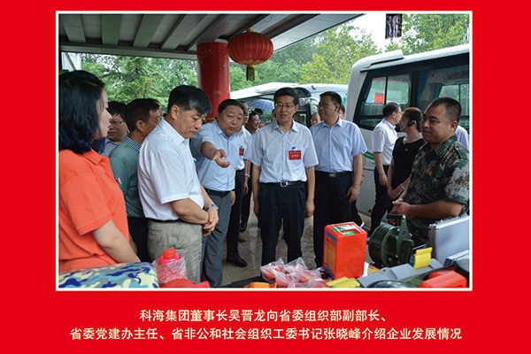 科海集團(tuán)董事長(zhǎng)吳晉龍向省委組織部副部長(zhǎng)、省委黨建辦主任、省非公和社會(huì)組織工委書記張曉峰介紹企業(yè)發(fā)展情況